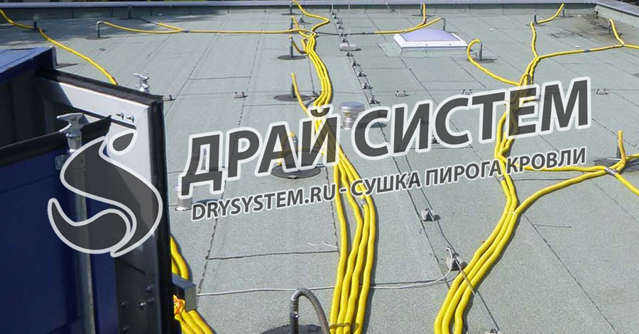 Услуги по просушке пеноплекса в плоской крыше
