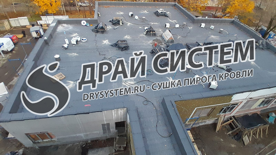 Просушка, сушка после залива, затопления водой, откачка воды