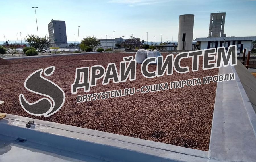 Услуги по просушке керамзита в плоской крыше