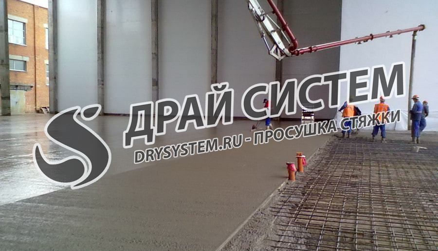 Просушка цементной стяжки во время ремонтных работ