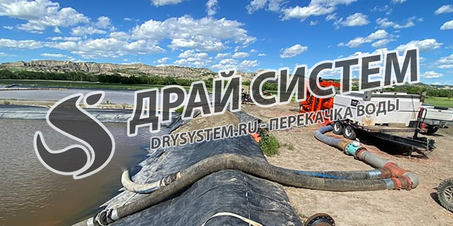 Перекачаем воду из водоема в водоем, из котлована, траншеи