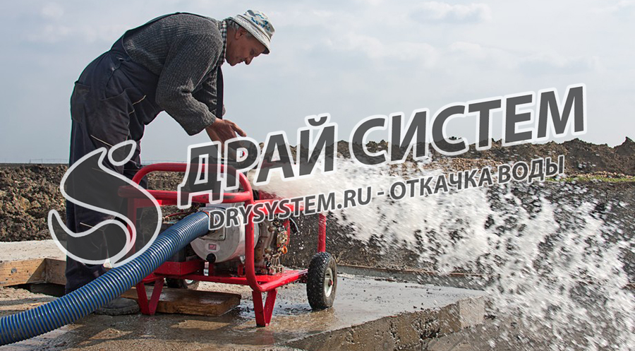 Откачиваем воду из траншей на объектах строительства