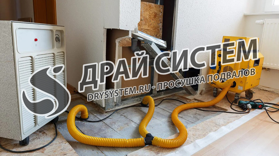 Просушим утеплитель в подвале, восстановим свойства минваты или стекловаты
