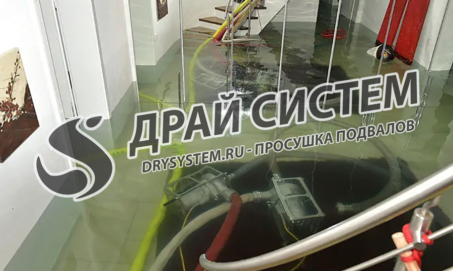 Высушим подвал после затопления грунтовыми водами