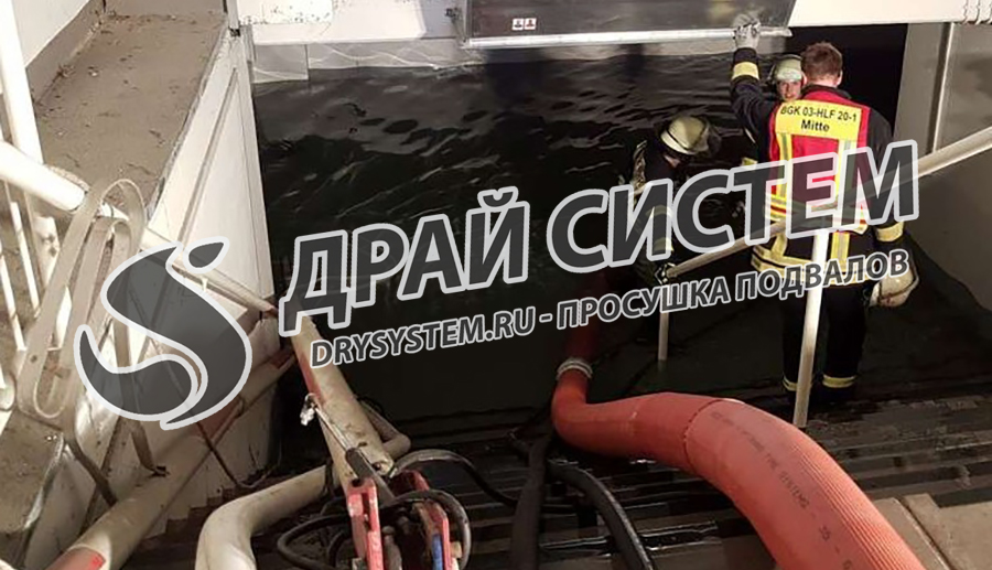 Откачаем воду из затопленного подвала