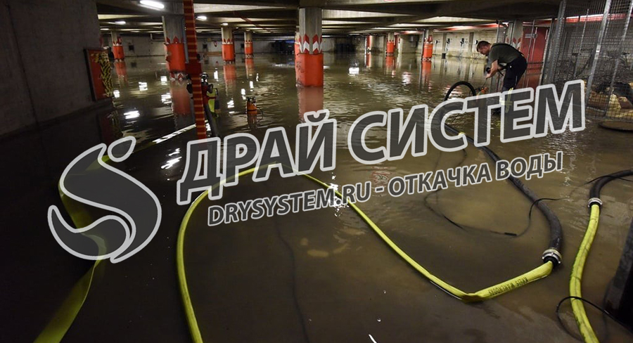 Откачка воды из затопленных подвалов и парковок