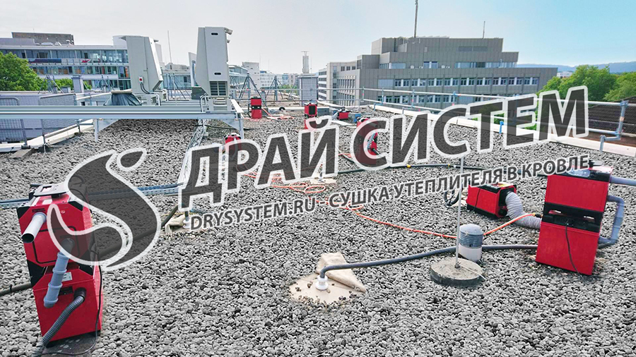 Сушка утеплителя в плоской кровле: керамзит, минвата, пеноплекс